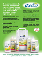 ECODOO - экологичные и безопасные средства для стирки,  уборки,  посуды.